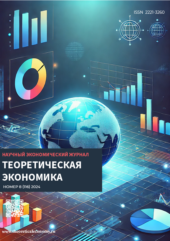             Теоретическая экономика
    