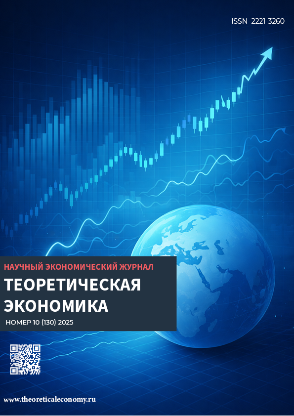                         Theoretical economy: on the eve of the journal’s 15th anniversary
            