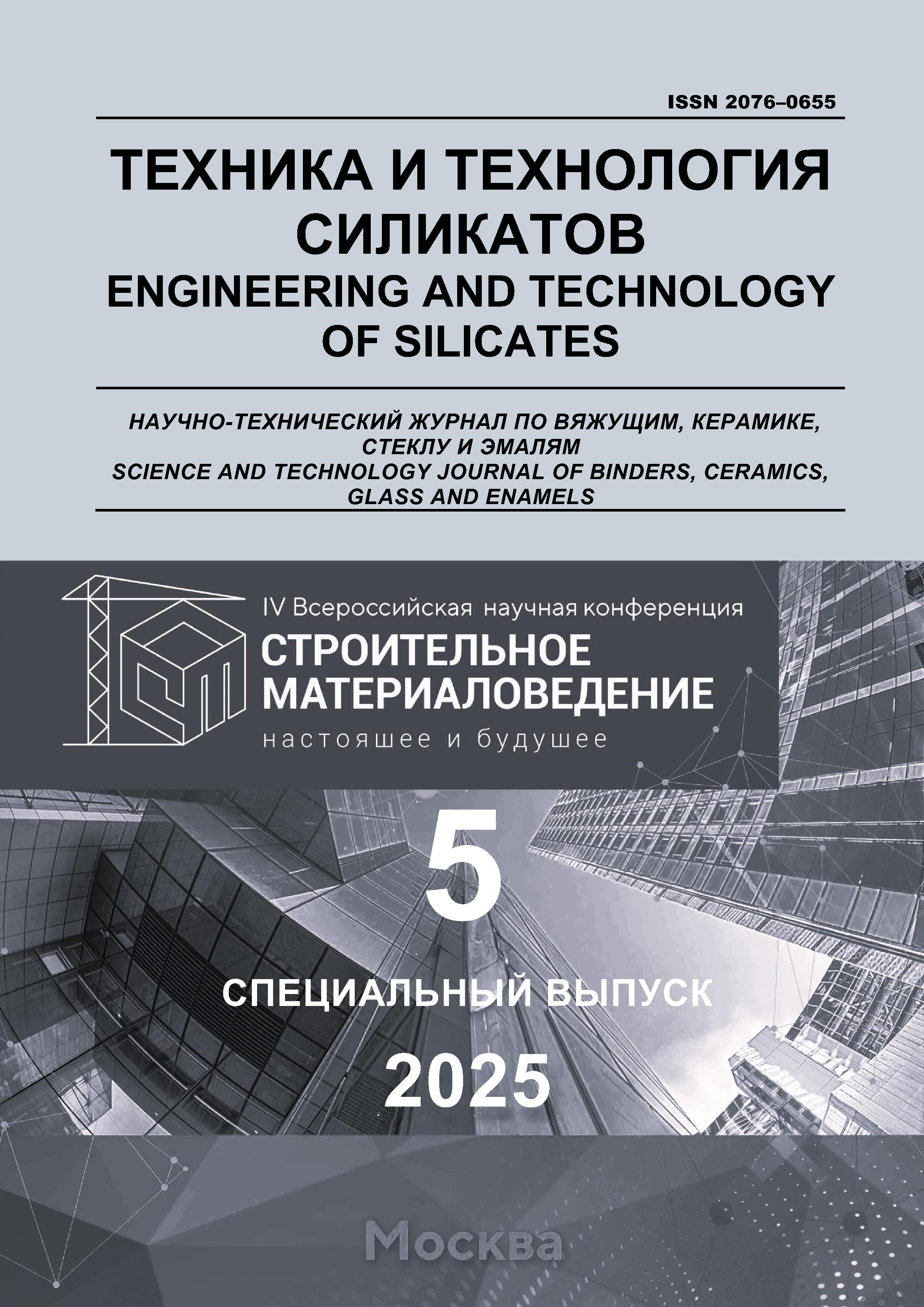             ДЕКОРАТИВНЫЙ КОМПОЗИЦИОННЫЙ МАТЕРИАЛ НА ОСНОВЕ РЕЦИКЛИНГА ОТХОДОВ СШИТОГО ПОЛИЭТИЛЕНА И СТРОИТЕЛЬНОЙ КЕРАМИКИ
    