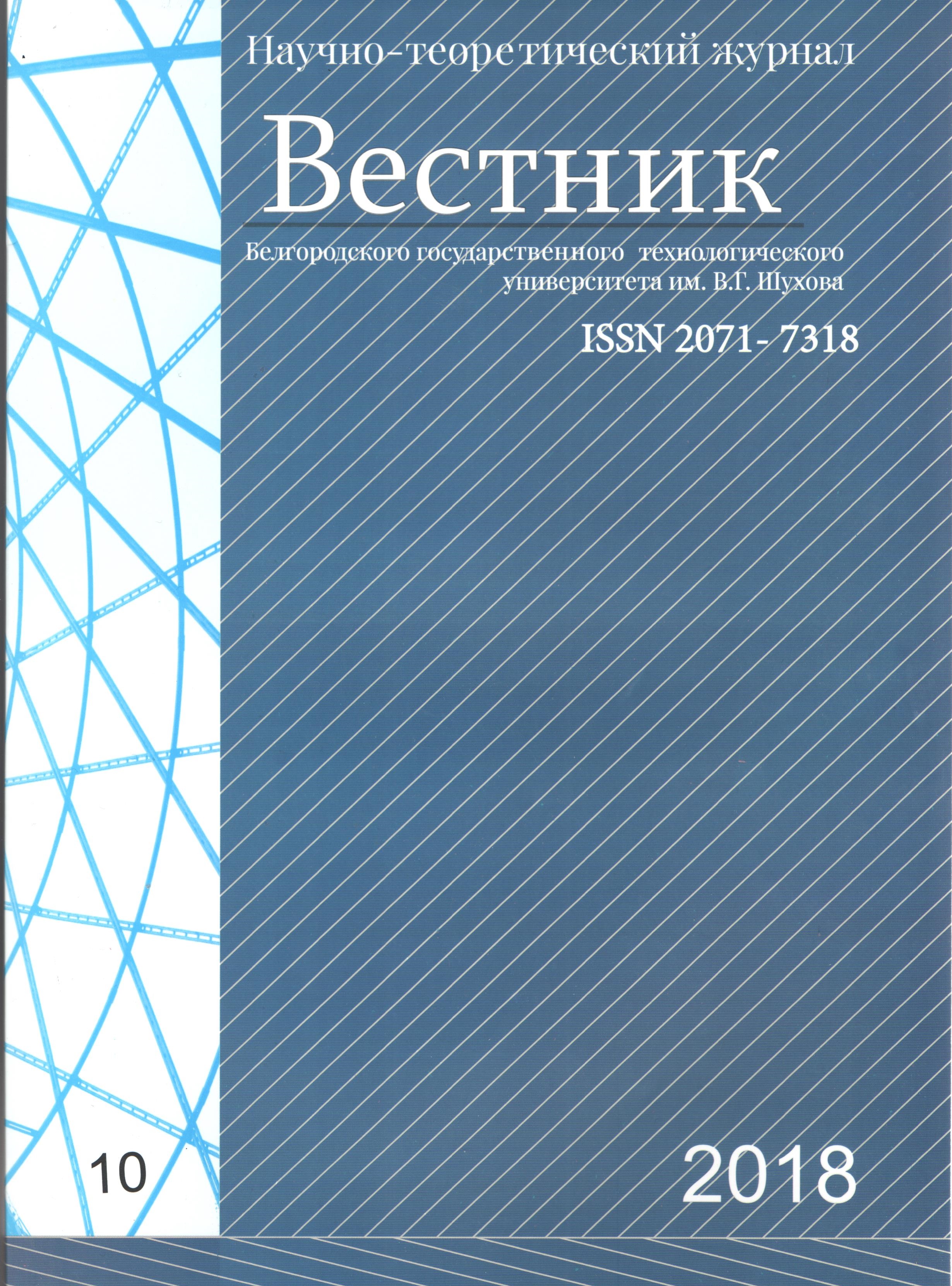             ОЦЕНКА ВОЗМОЖНОСТИ ПОЯВЛЕНИЯ ТРЕЩИН В МОСТОВОЙ ОПОРЕ АВТОМОБИЛЬНОЙ ЭСТАКАДЫ В РАННЕМ ВОЗРАСТЕ ТВЕРДЕНИЯ БЕТОНА
    